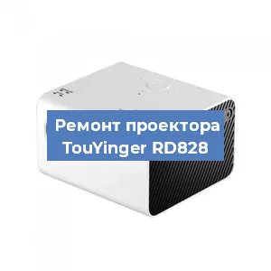 Замена линзы на проекторе TouYinger RD828 в Москве